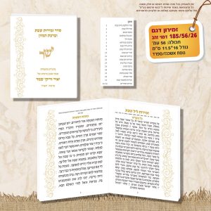 זמירון 185/56/26 דמוי זהב