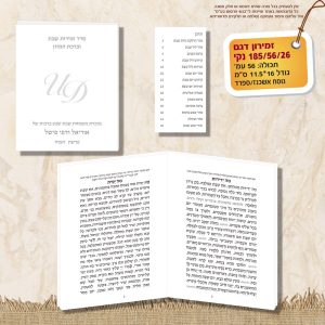 זמירון 185/56/26 נקי