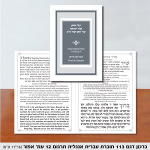 ברכון דגם 113 חוברת עברית אנגלית תרגום 12 עמודים אפור